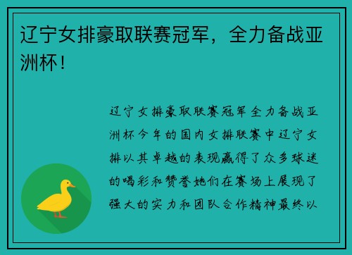 辽宁女排豪取联赛冠军，全力备战亚洲杯！