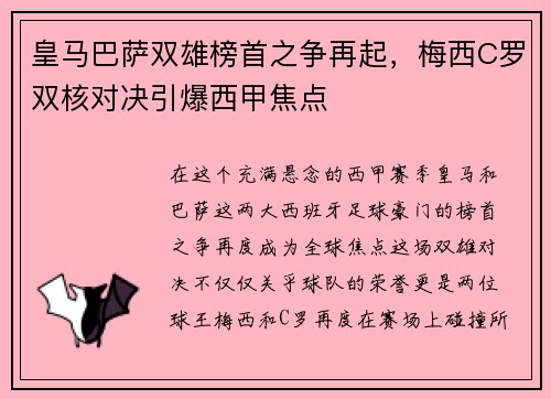皇马巴萨双雄榜首之争再起，梅西C罗双核对决引爆西甲焦点